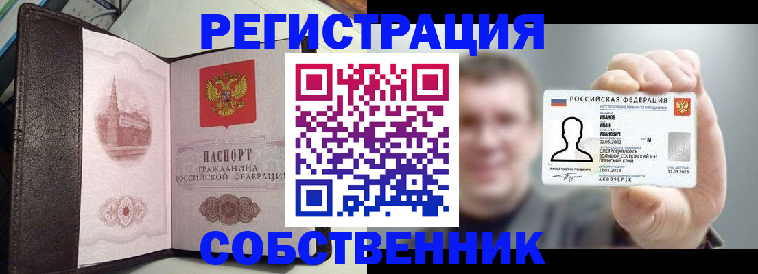 временная регистрация в квартире в Новозыбкове