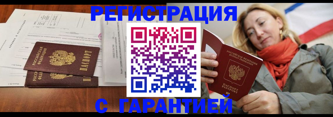 прописка законно в Новозыбкове