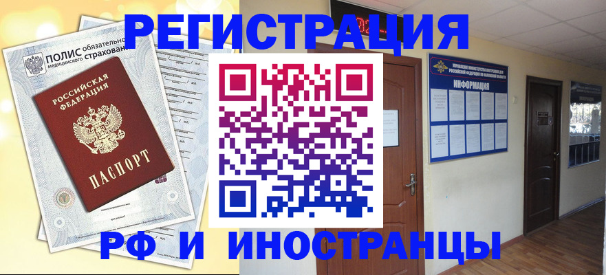 временная регистрация законно в Новозыбкове