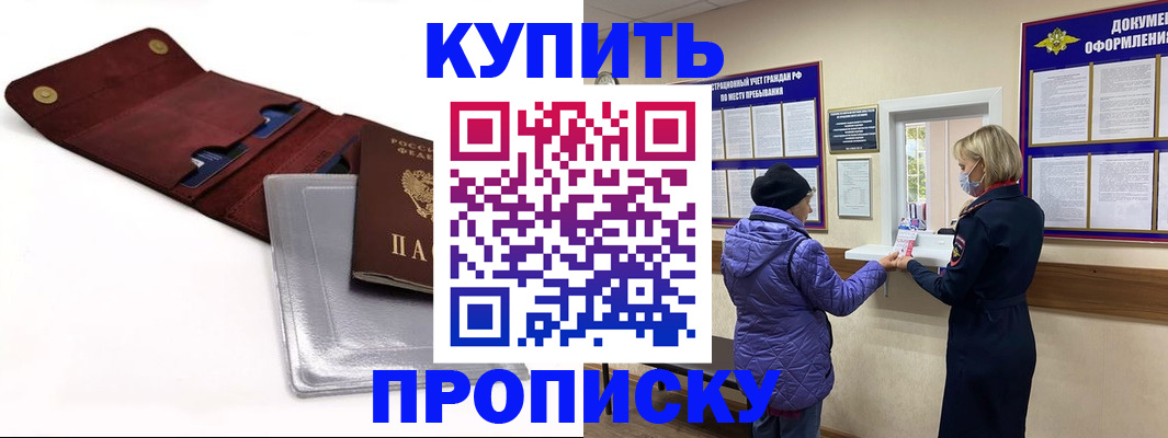 прописка ребенка в Новозыбкове