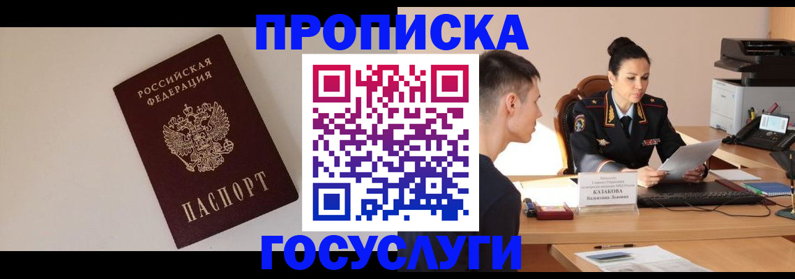 временная регистрация в квартире в Новозыбкове