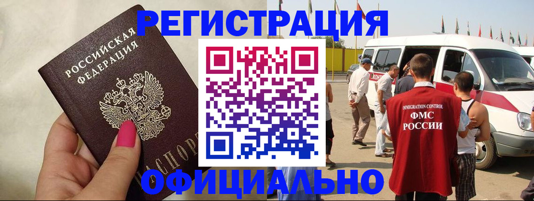 временная регистрация недорого в Новозыбкове